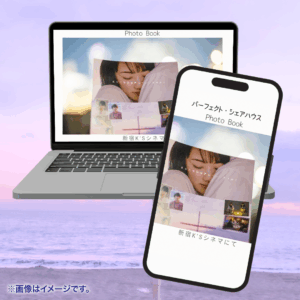 パーフェクト・シェアハウス「デジタルフォトブック」