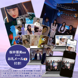 パーフェクト・シェアハウス「応援全部のっけコンプリートセット」