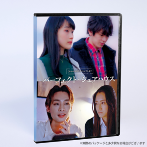 パーフェクト・シェアハウス DVD