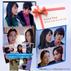 パーフェクト・シェアハウス 全部のっけ応援パック